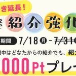 ゲットマネーのお友達紹介強化Days開催！新規登録で300円分貰える！